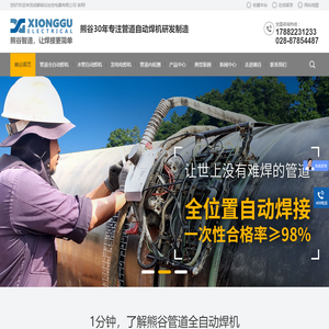 管道全自动焊机,焊接设备,发电电焊机,逆变焊机