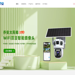 深圳市乔安科技有限公司