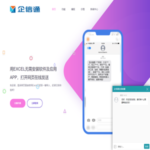 企信通官网