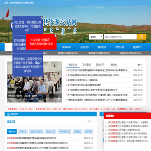 阿拉善公共资源交易网