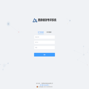 西奈绩效考评系统