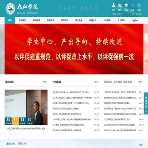 九江学院校园网