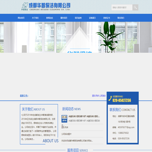 成都华智保洁有限公司