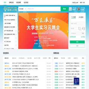 杭州人才网