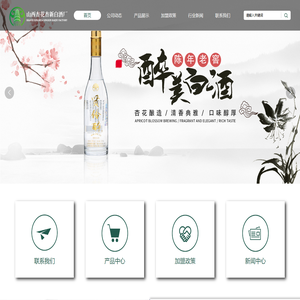 山西杏新白酒厂