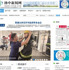 扬中市新闻中心