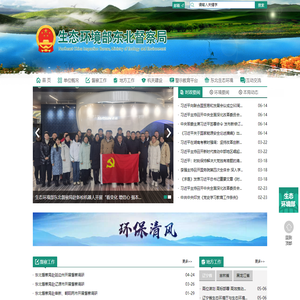生态环境部东北督察局