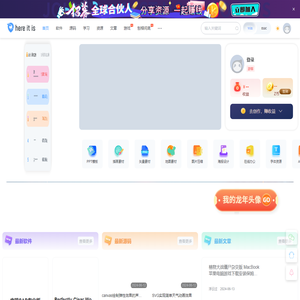 hereitis,在这里资源站,免费软件下载,PPT
