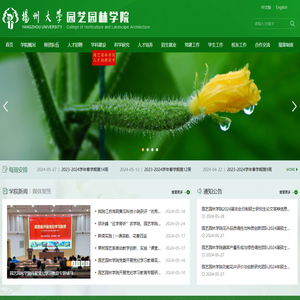 扬州大学园艺园林学院