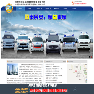 东莞市国益供应链管理服务有限公司