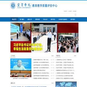 教育教学质量评估中心