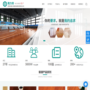 体育运动地板,体育实木地板厂家,舞台木地板