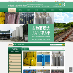 宁国安泰工业气体有限公司