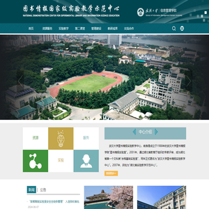 武汉大学图书情报国家级实验教学示范中心