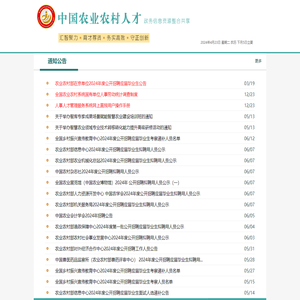 中国农业农村人才