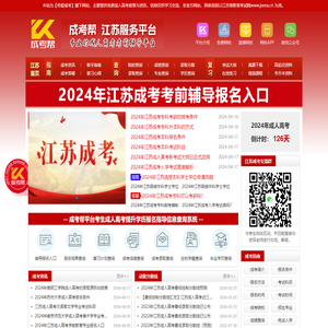 江苏成考报名