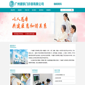 广州健肤门诊部有限公司
