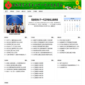 安徽师范大学关工委欢迎您