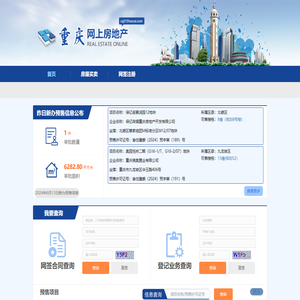 重庆网上房地产