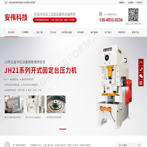 沃得精机冲床,上海二锻冲床,东莞二锻冲床,东莞二手冲床,东莞冲床维修