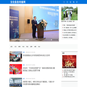 文化信息传播网