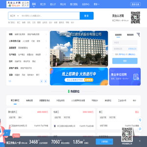 天台人才网