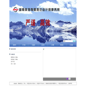 湖南英特有限责任会计师事务所