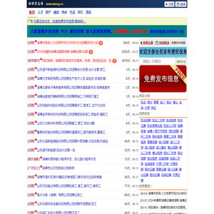 淄博信息港(淄博供求网)