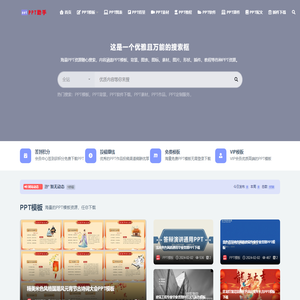 PPT助手