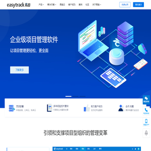 项目管理软件工具