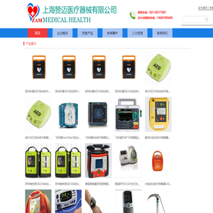上海赞迈医疗器械有限公司