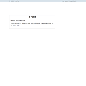 历史天气查询
