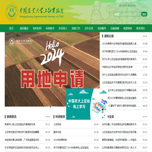 中国农业大学上庄实验站