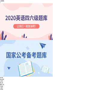 在线考试题库