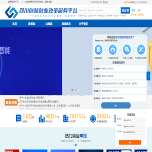 四川创新创业政策服务平台！