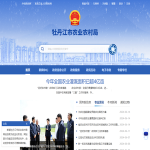 牡丹江市农业农村局