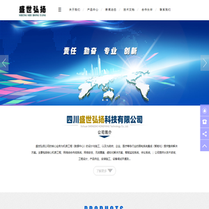 四川盛世弘扬科技有限公司