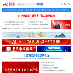内江新闻网