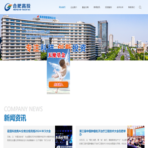 合肥高新创业投资管理合伙企业（有限合伙）