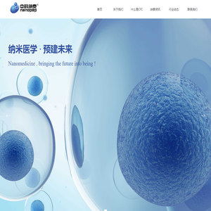 北京中科纳泰生物科技有限公司