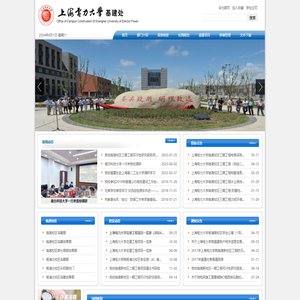 上海电力大学基建处