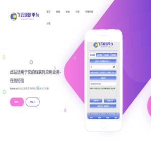 专业的国内外在线接收云短信验证码