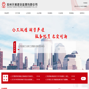 苏州天狮建设监理有限公司