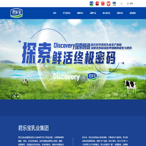 君乐宝乳业集团官网