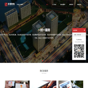 昆山多德财税咨询有限公司