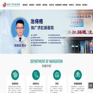 松原广济肛肠医院