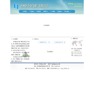 苏州铝合金门窗厂有限公司
