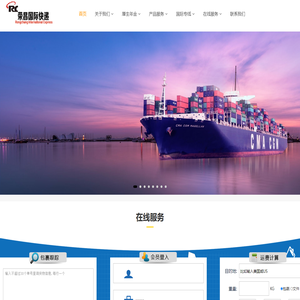 山东荣昌国际快递公司