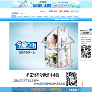 滨特尔爱惠浦GE净水器