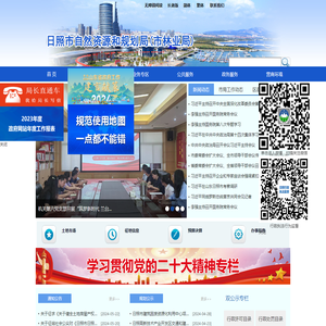 日照市自然资源和规划局